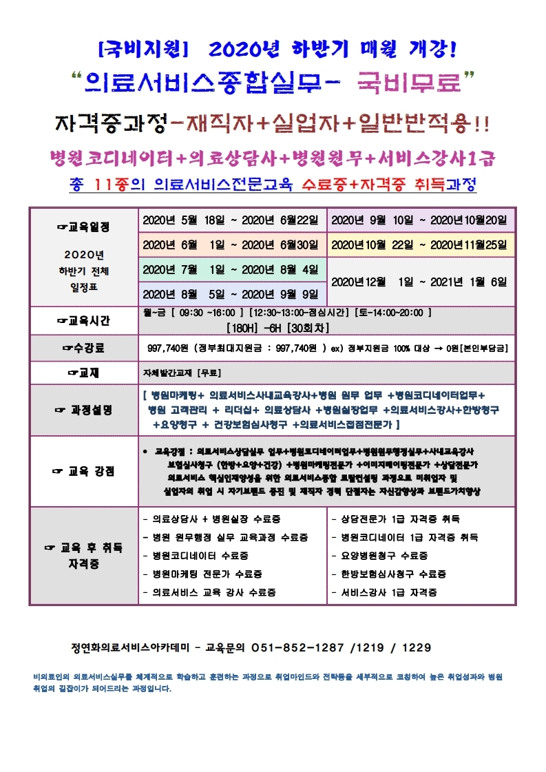 2020년-하반기-의종실180h-국비한장.pdf_page_1.jpg