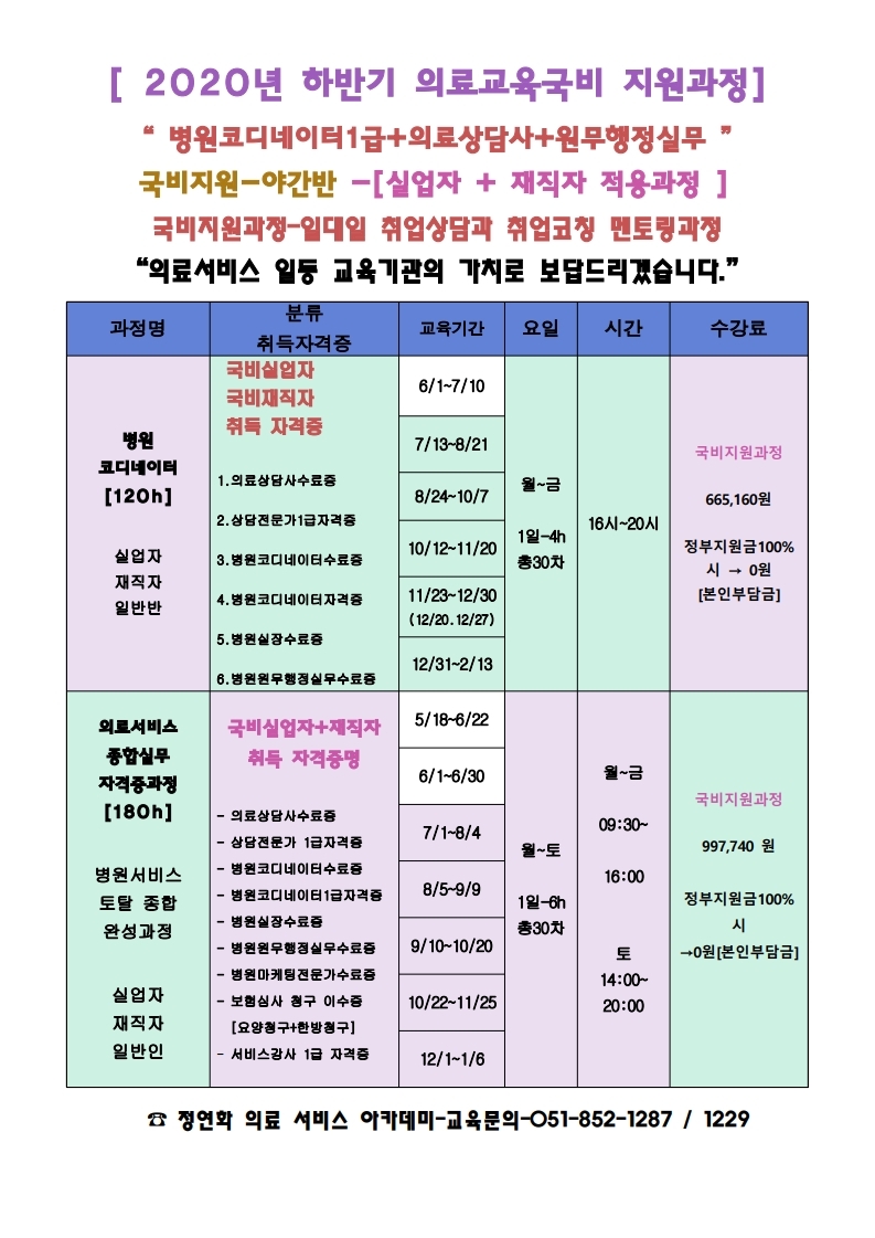 2020년-하반기-의료전체-국비한장.pdf_page_1.jpg
