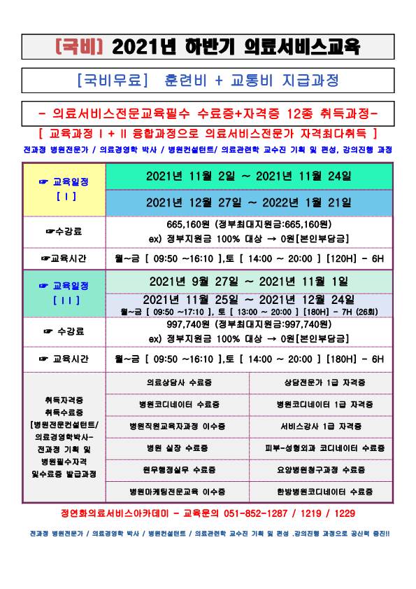 홍보물-2021년-하반기-의료국비전체한장_1.png