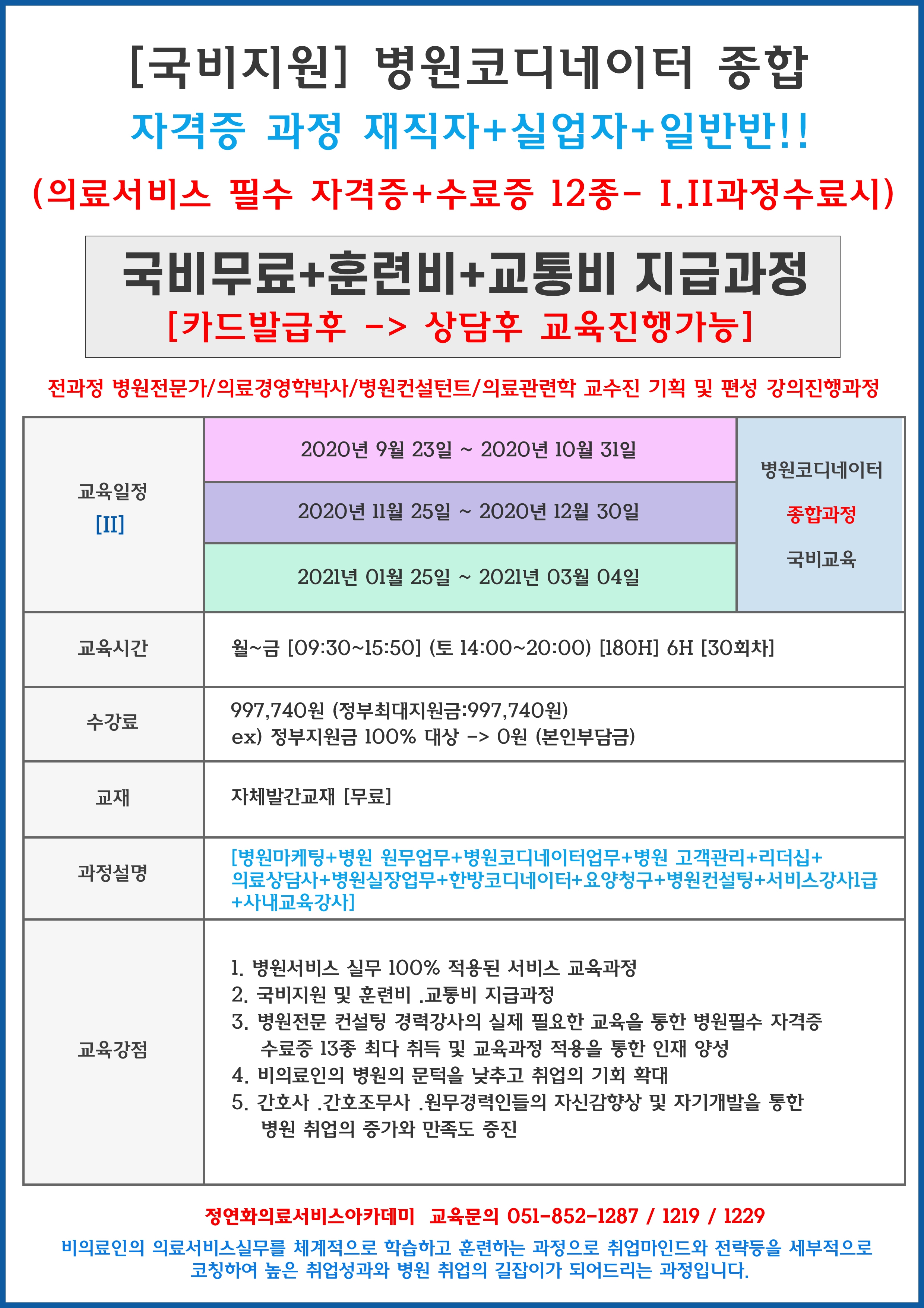 병원코디네이터종합.jpg