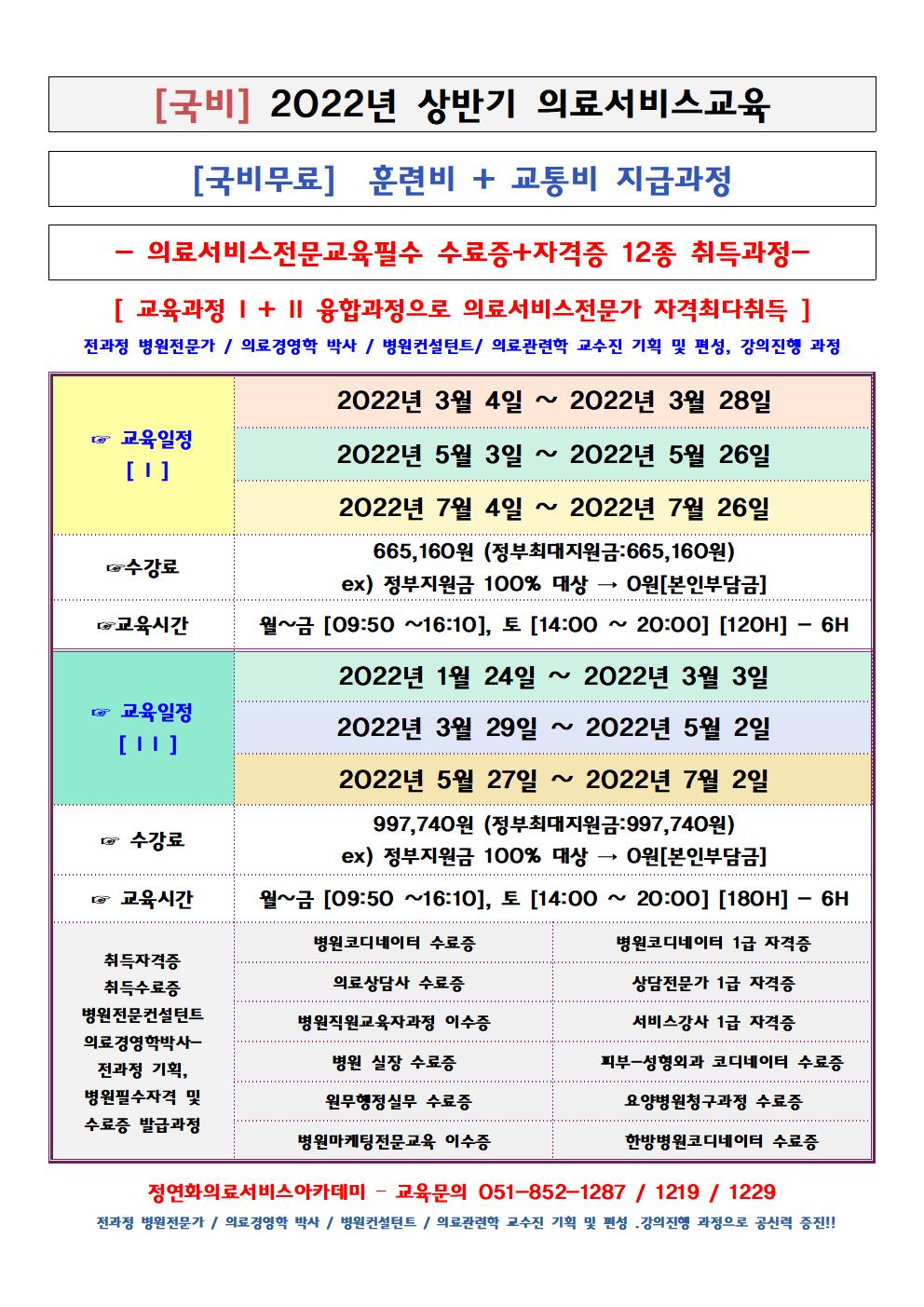 @22년-상반기-병코 전체일정001.jpg