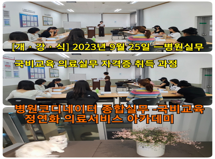 [꾸미기]230925_병종실 강의.jpg