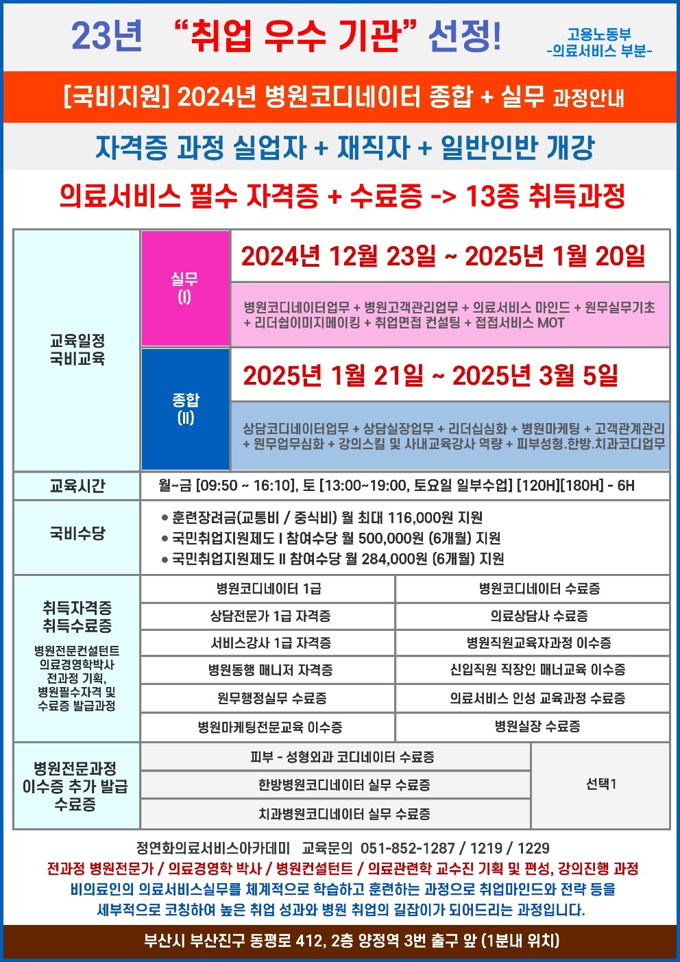 12, 1월 의료 홍보물.jpg