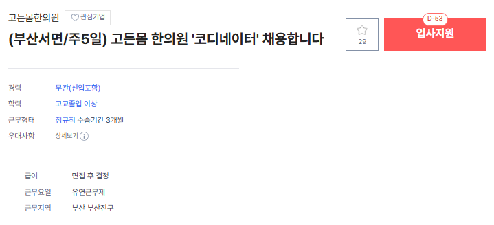 고든몸1.png